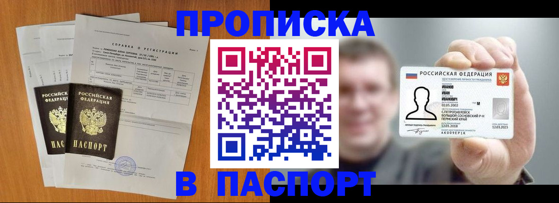 временная регистрация для школы в Усмани