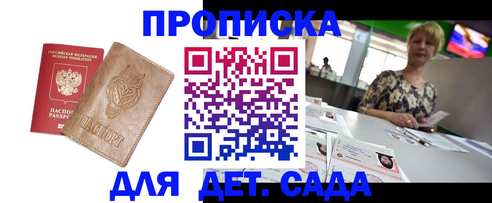 прописка гарантия в Усмани