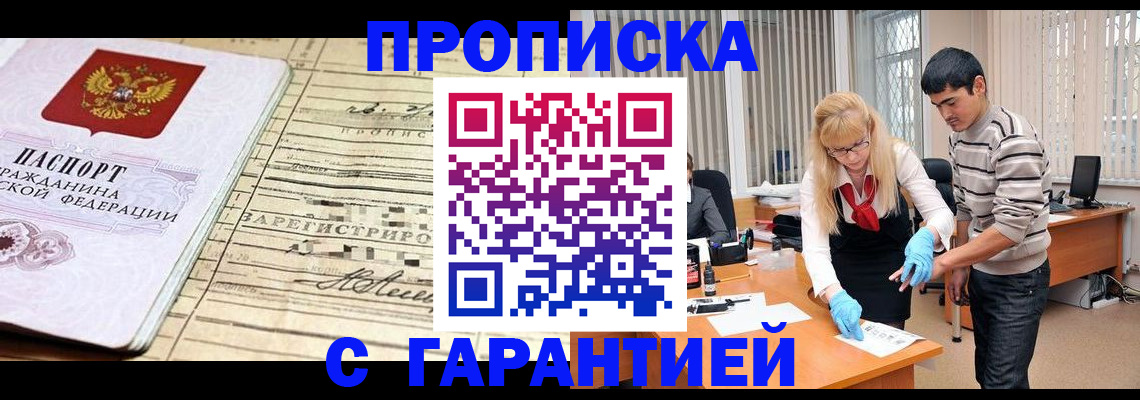 прописка штамп в Усмани
