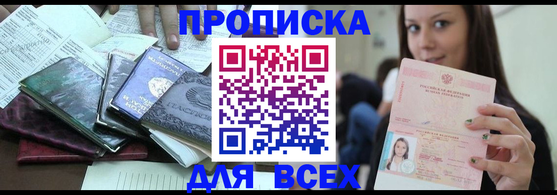 временная регистрация купить в Усмани