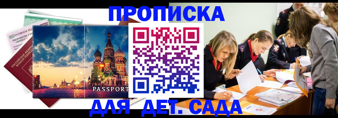 прописка штамп в Усмани