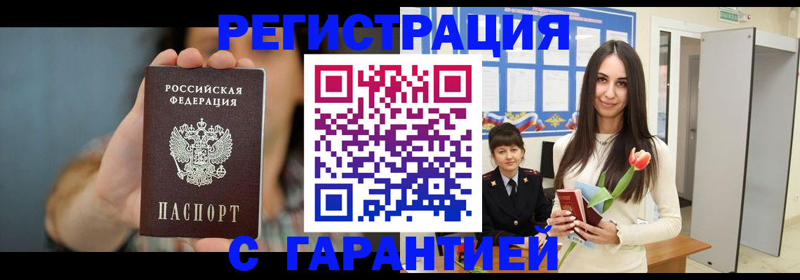 временная регистрация гарантия в Усмани
