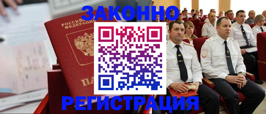 прописка в Усмани