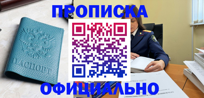 прописка от собственника в Усмани