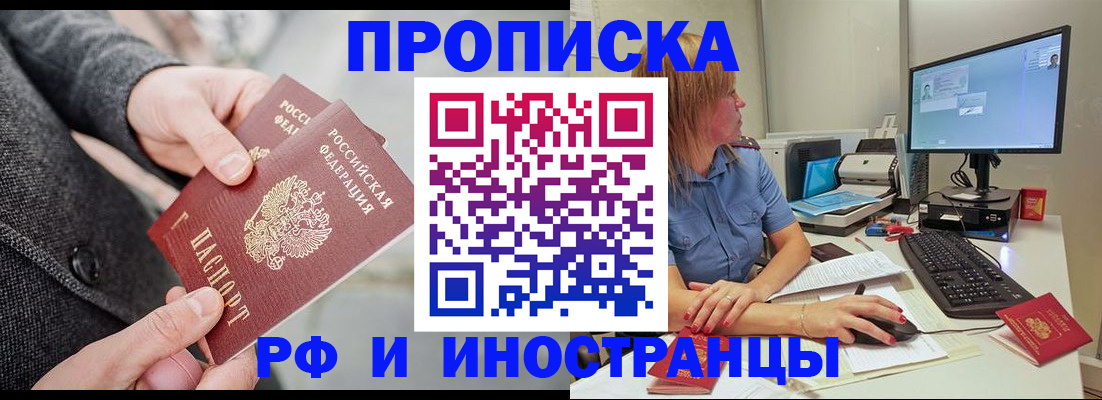 прописка для кредита в Усмани